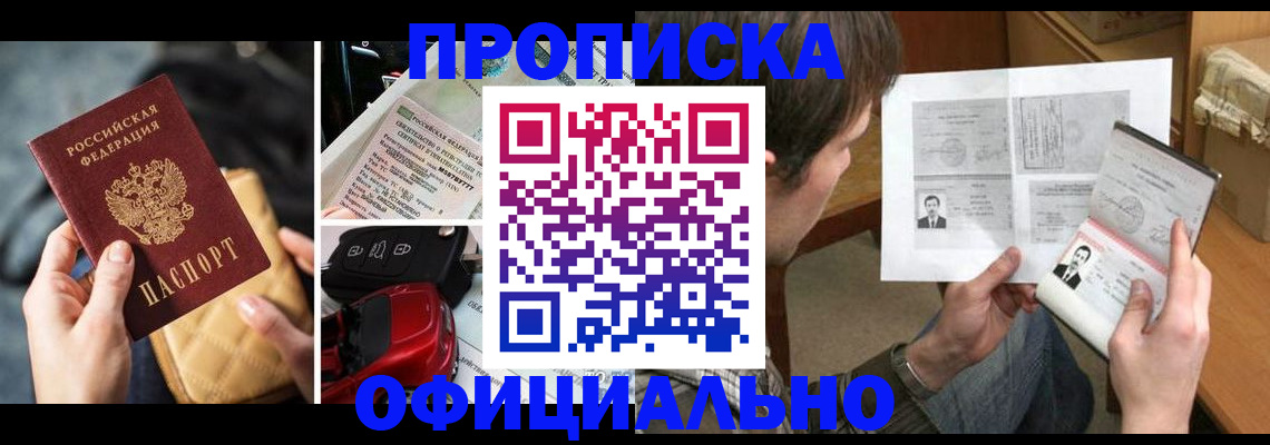 временная регистрация в Михайловске
