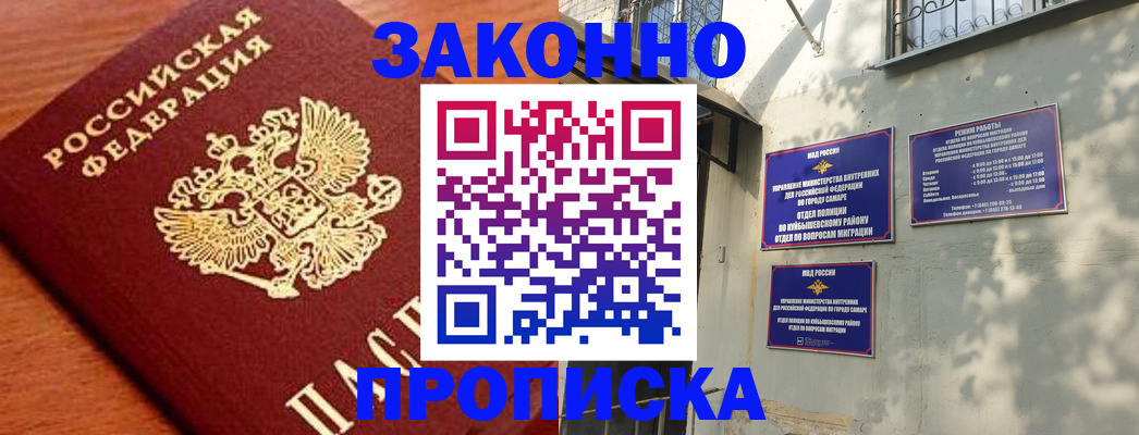 прописка иностранных граждан в Михайловске